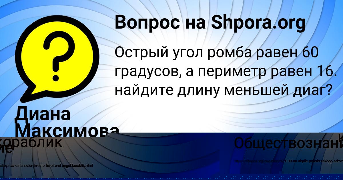 Картинка с текстом вопроса от пользователя Диана Максимова