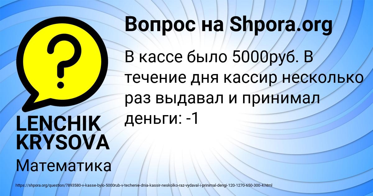 Картинка с текстом вопроса от пользователя LENCHIK KRYSOVA