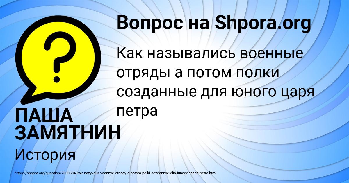 Картинка с текстом вопроса от пользователя ПАША ЗАМЯТНИН