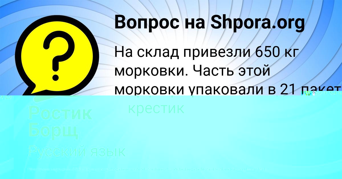 Картинка с текстом вопроса от пользователя Ростик Борщ