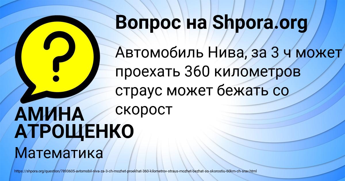 Картинка с текстом вопроса от пользователя АМИНА АТРОЩЕНКО