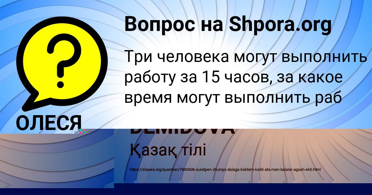 Картинка с текстом вопроса от пользователя MILADA DEMIDOVA