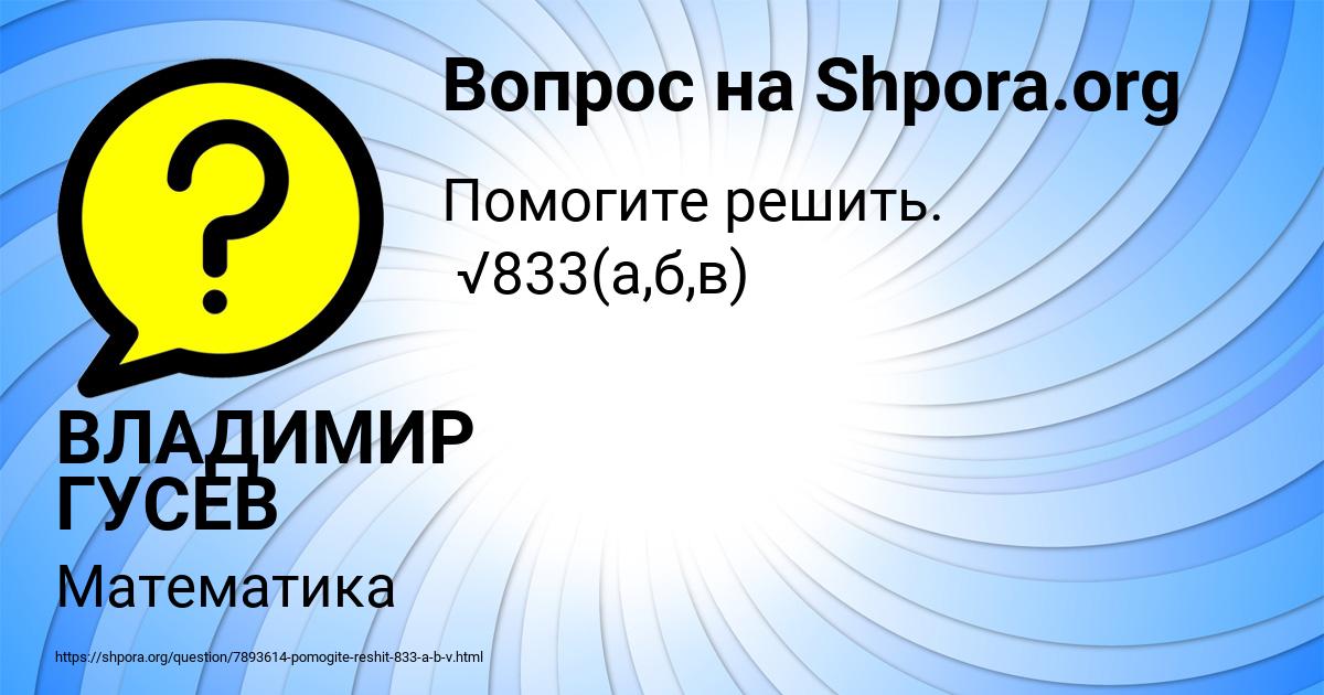 Картинка с текстом вопроса от пользователя ВЛАДИМИР ГУСЕВ