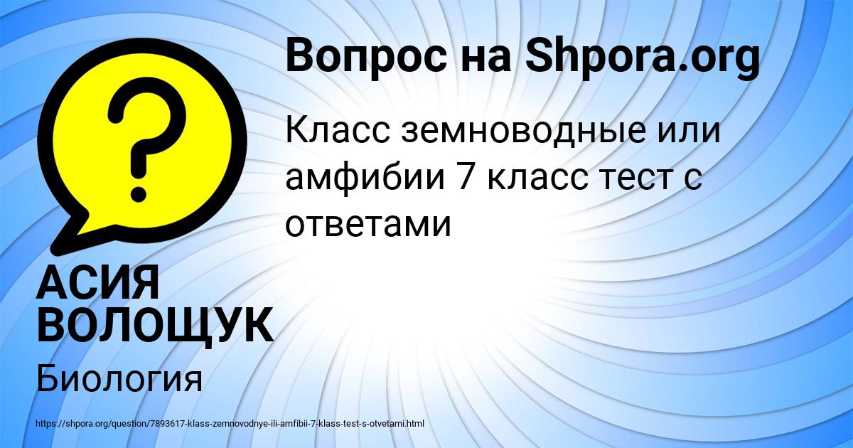 Картинка с текстом вопроса от пользователя АСИЯ ВОЛОЩУК