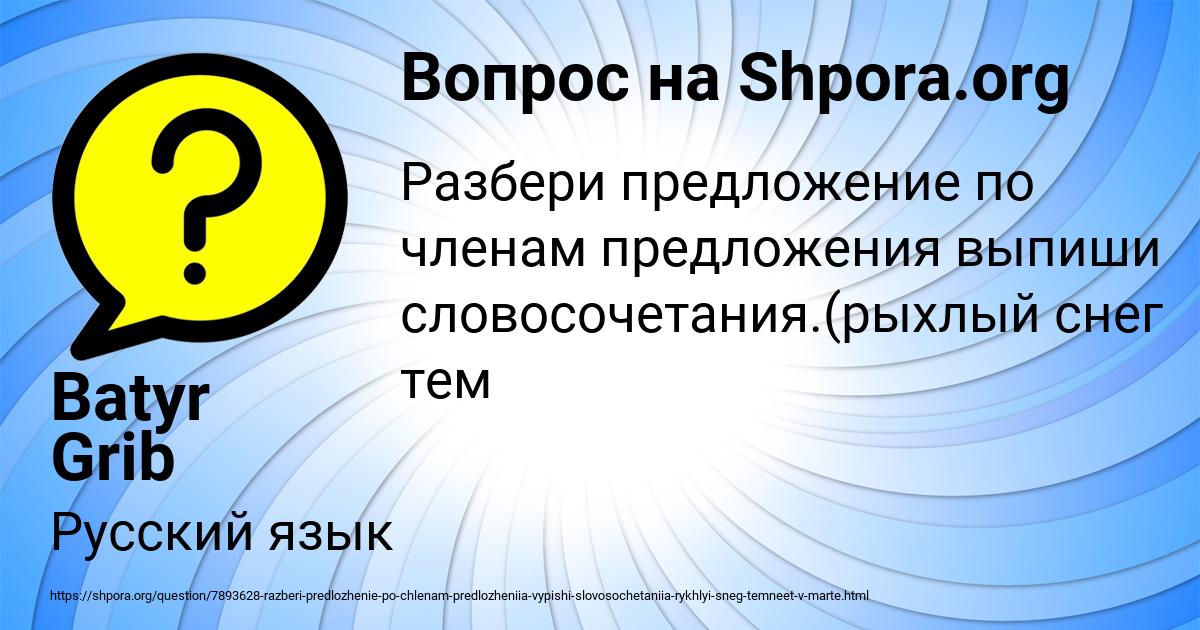 Картинка с текстом вопроса от пользователя Batyr Grib