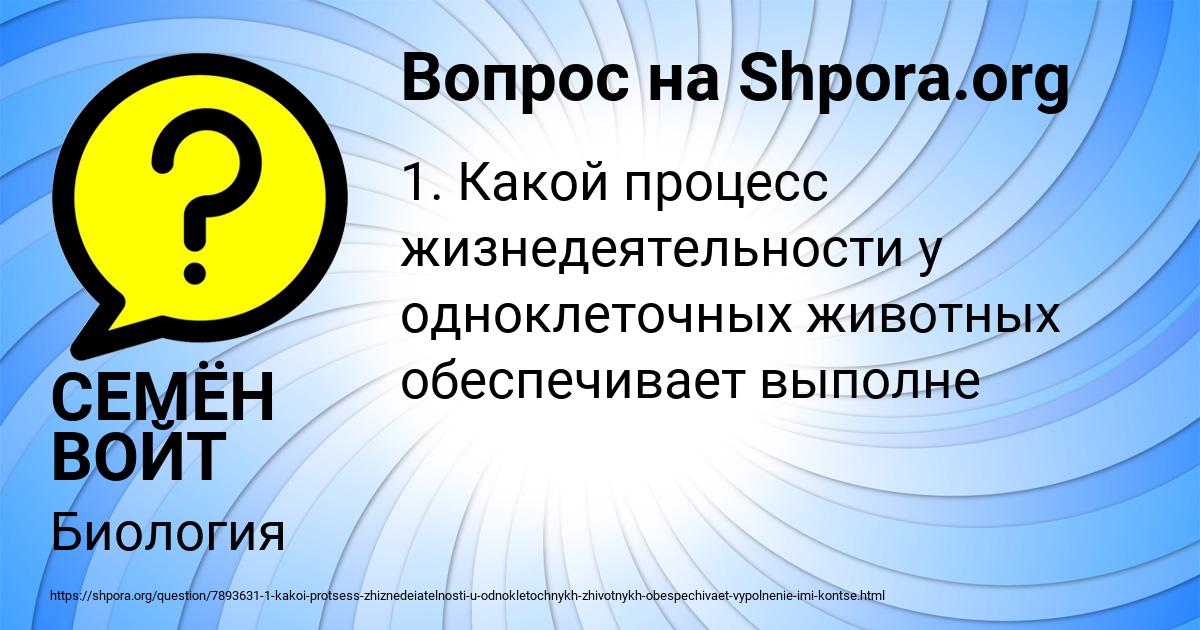 Картинка с текстом вопроса от пользователя СЕМЁН ВОЙТ