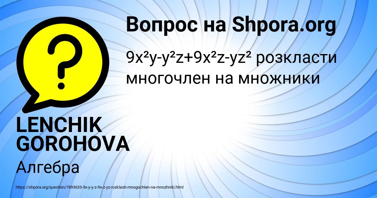 Картинка с текстом вопроса от пользователя LENCHIK GOROHOVA