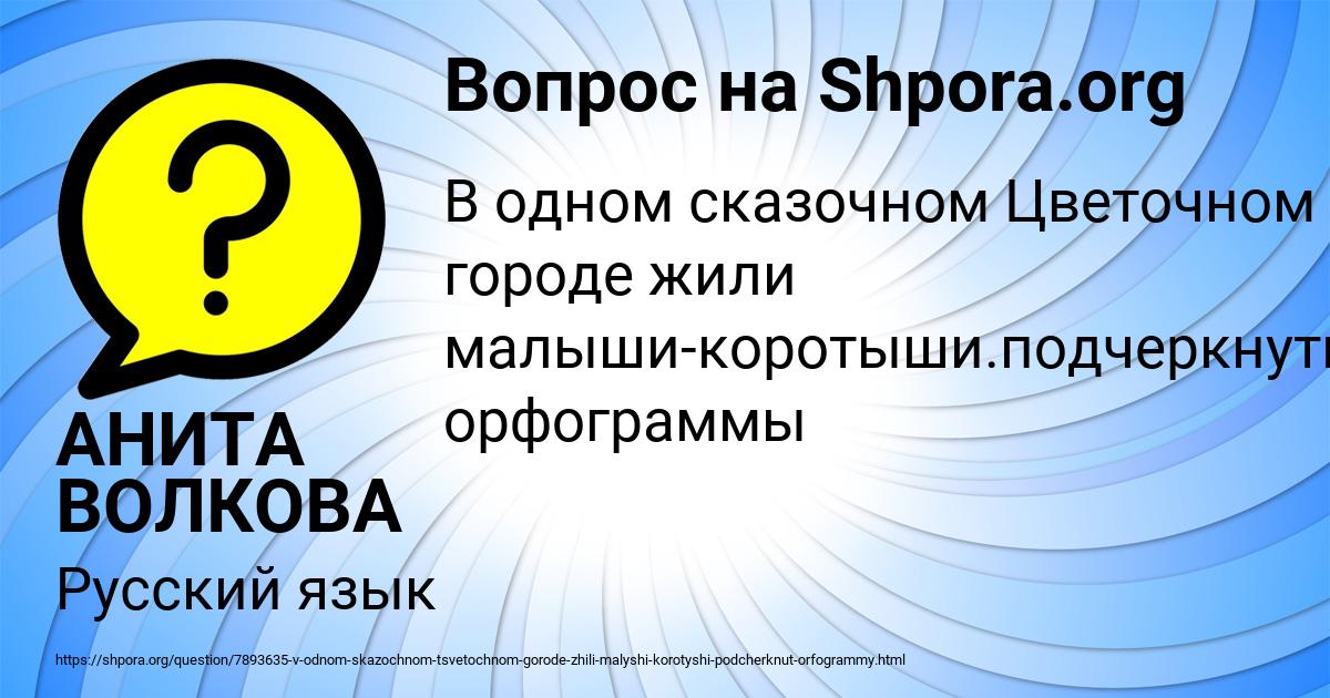 Картинка с текстом вопроса от пользователя АНИТА ВОЛКОВА