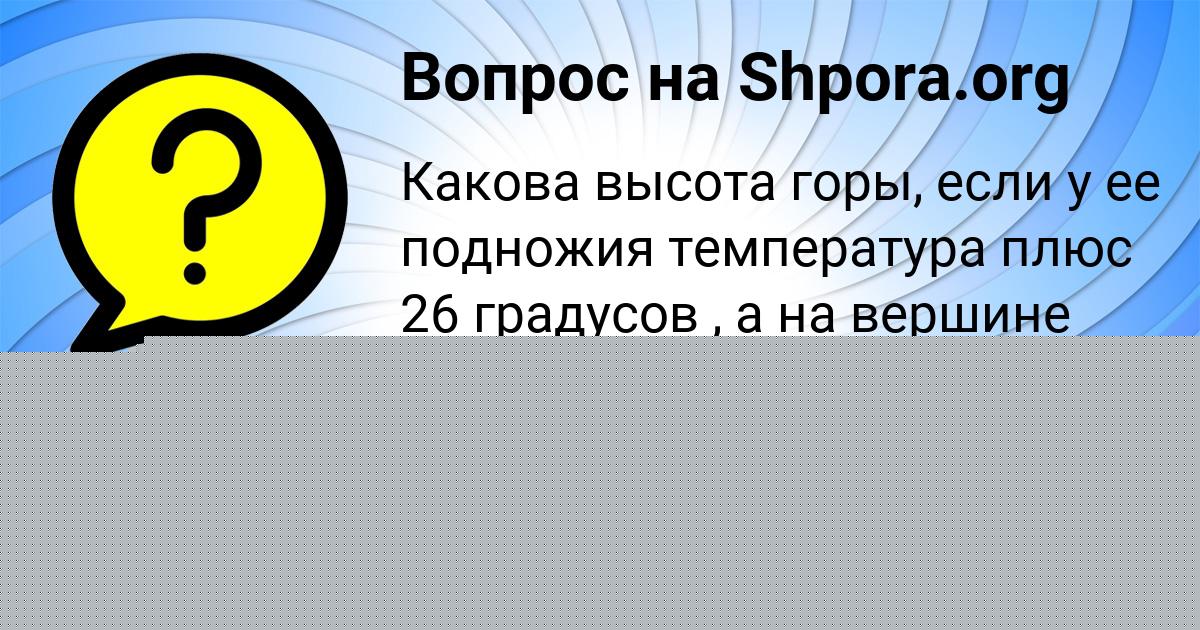 Картинка с текстом вопроса от пользователя Екатерина Заболотнова