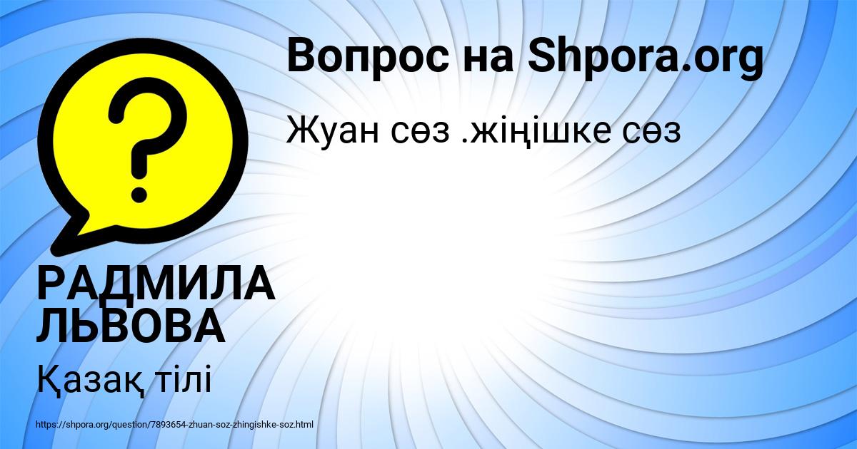 Картинка с текстом вопроса от пользователя РАДМИЛА ЛЬВОВА