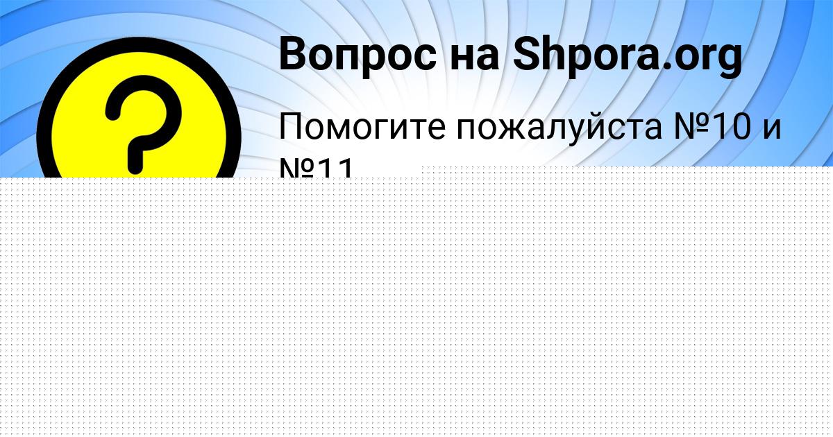 Картинка с текстом вопроса от пользователя Лиза Бритвина