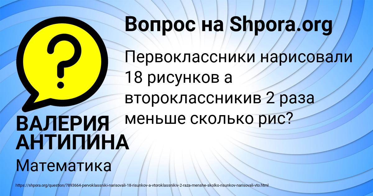 Картинка с текстом вопроса от пользователя ВАЛЕРИЯ АНТИПИНА