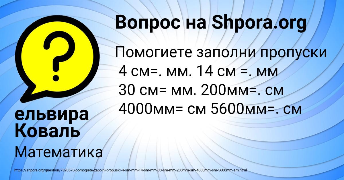 Картинка с текстом вопроса от пользователя ельвира Коваль