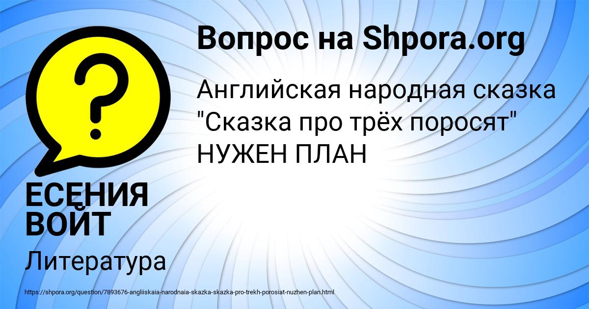 Картинка с текстом вопроса от пользователя ЕСЕНИЯ ВОЙТ