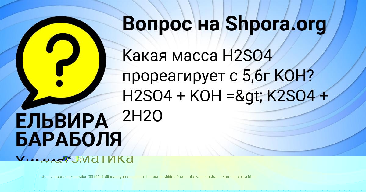 Картинка с текстом вопроса от пользователя ЕЛЬВИРА БАРАБОЛЯ
