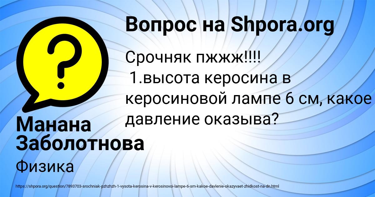 Картинка с текстом вопроса от пользователя Манана Заболотнова