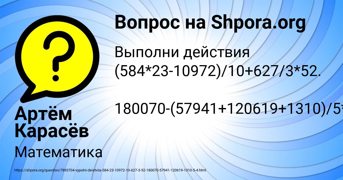 Картинка с текстом вопроса от пользователя Артём Карасёв