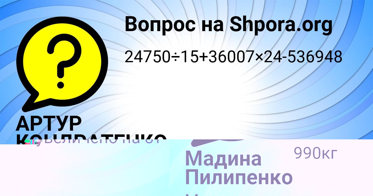 Картинка с текстом вопроса от пользователя АРТУР КОНДРАТЕНКО