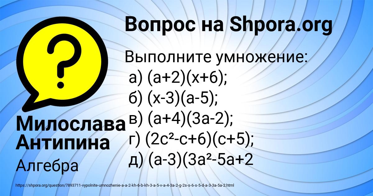 Картинка с текстом вопроса от пользователя Милослава Антипина