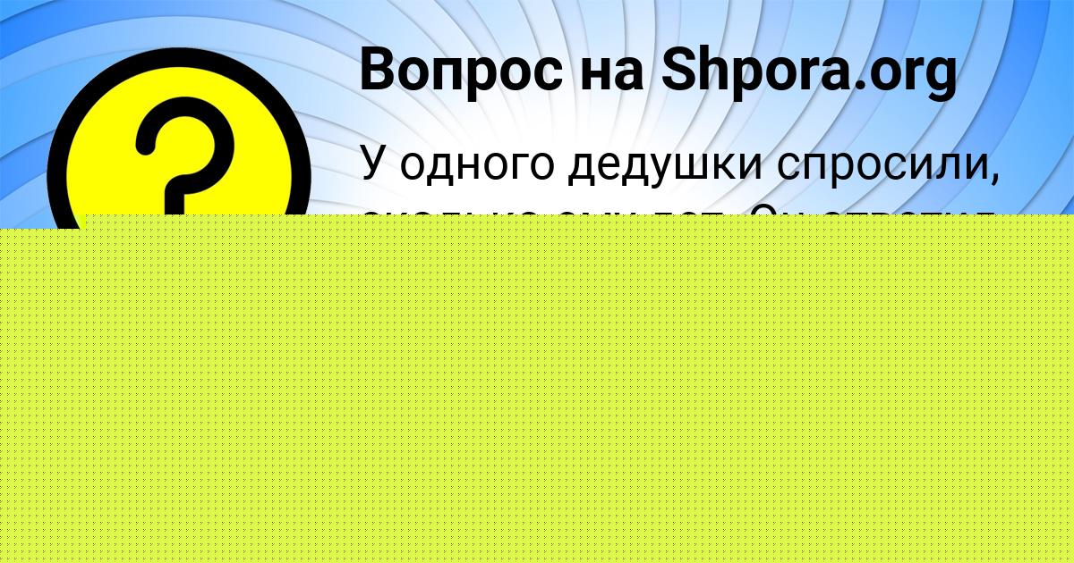 Картинка с текстом вопроса от пользователя Елизавета Колдина
