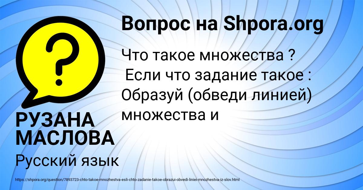 Картинка с текстом вопроса от пользователя РУЗАНА МАСЛОВА