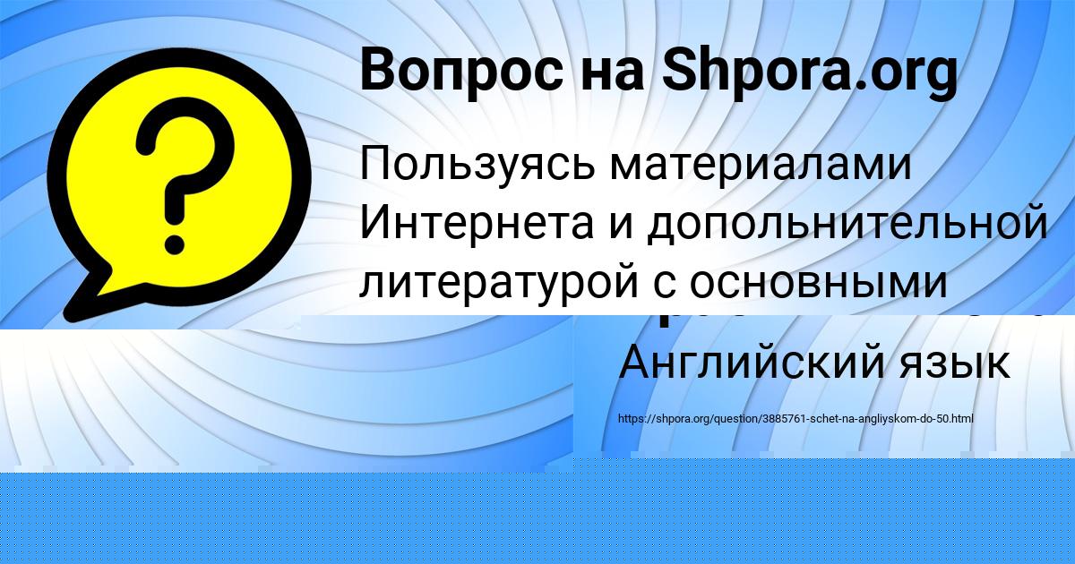 Картинка с текстом вопроса от пользователя Арсен Котенко