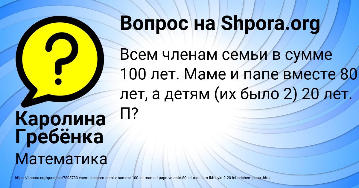Картинка с текстом вопроса от пользователя Каролина Гребёнка