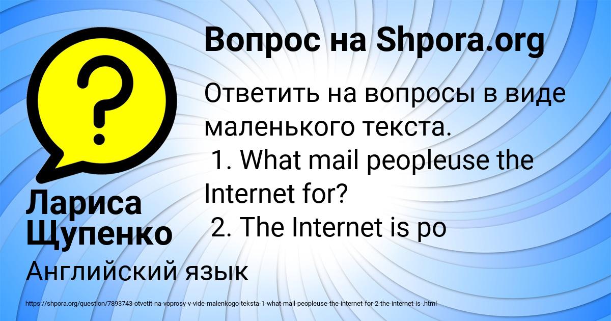 Картинка с текстом вопроса от пользователя Лариса Щупенко