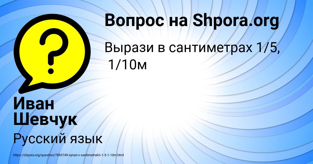 Картинка с текстом вопроса от пользователя Иван Шевчук
