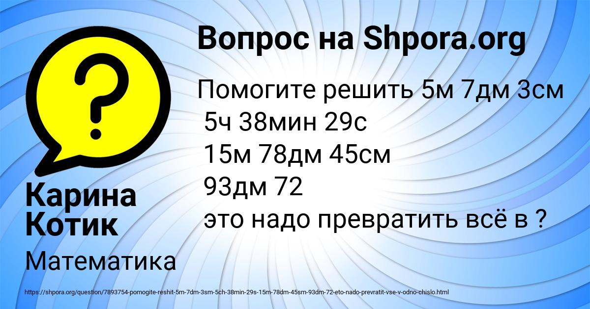 Картинка с текстом вопроса от пользователя Карина Котик