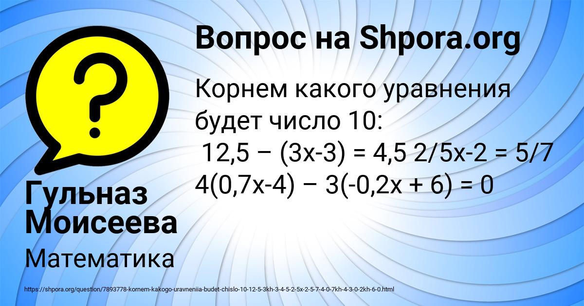 Картинка с текстом вопроса от пользователя Гульназ Моисеева