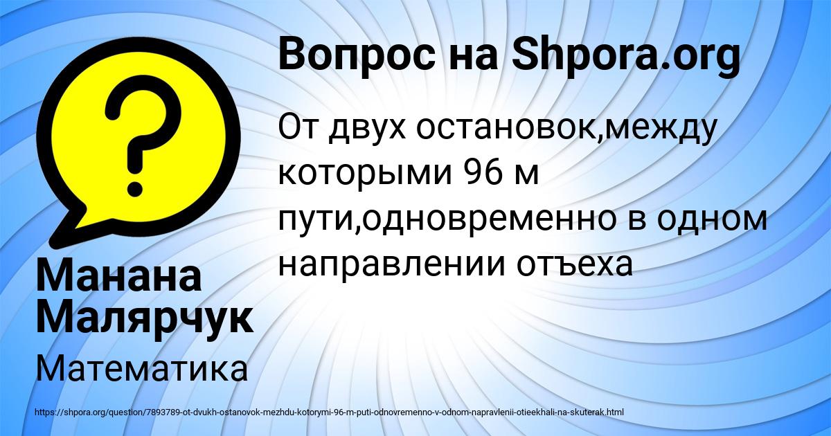 Картинка с текстом вопроса от пользователя Манана Малярчук