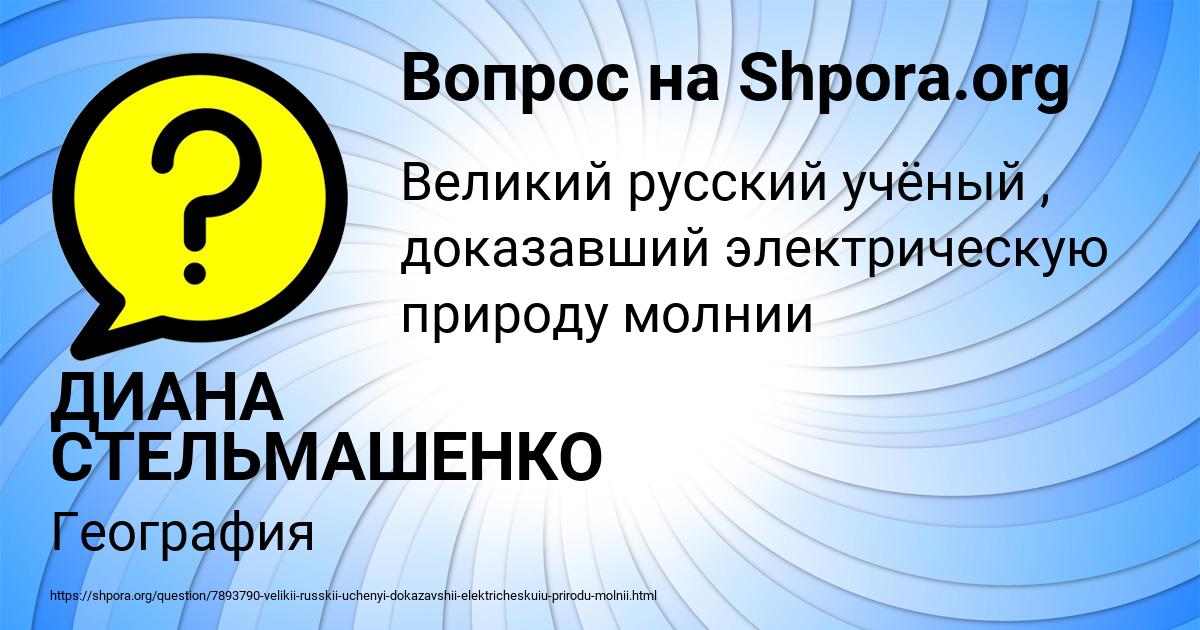 Картинка с текстом вопроса от пользователя ДИАНА СТЕЛЬМАШЕНКО