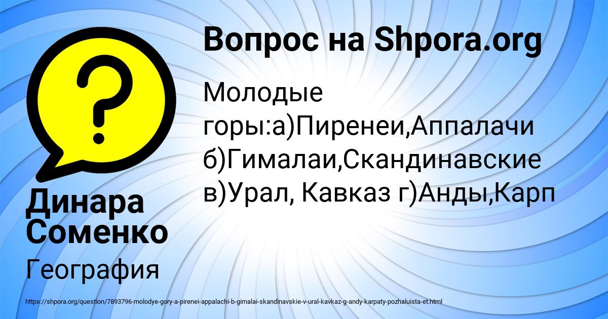 Картинка с текстом вопроса от пользователя Динара Соменко