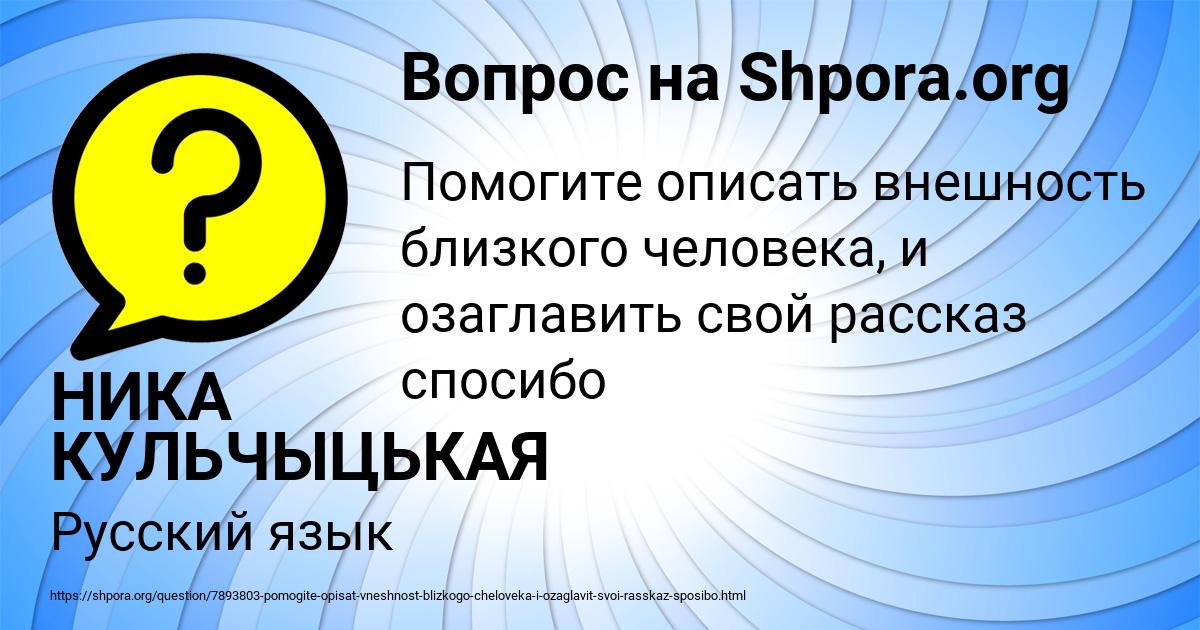 Картинка с текстом вопроса от пользователя НИКА КУЛЬЧЫЦЬКАЯ