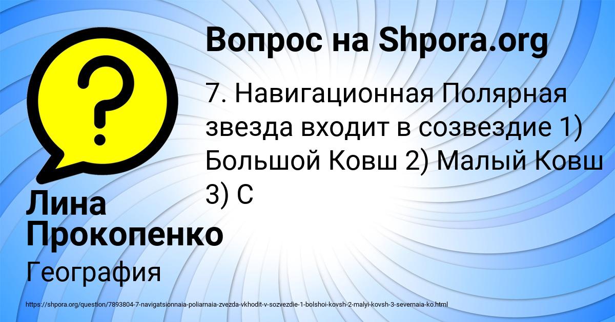 Картинка с текстом вопроса от пользователя Лина Прокопенко