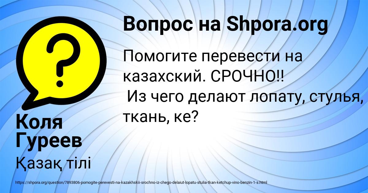 Картинка с текстом вопроса от пользователя Коля Гуреев