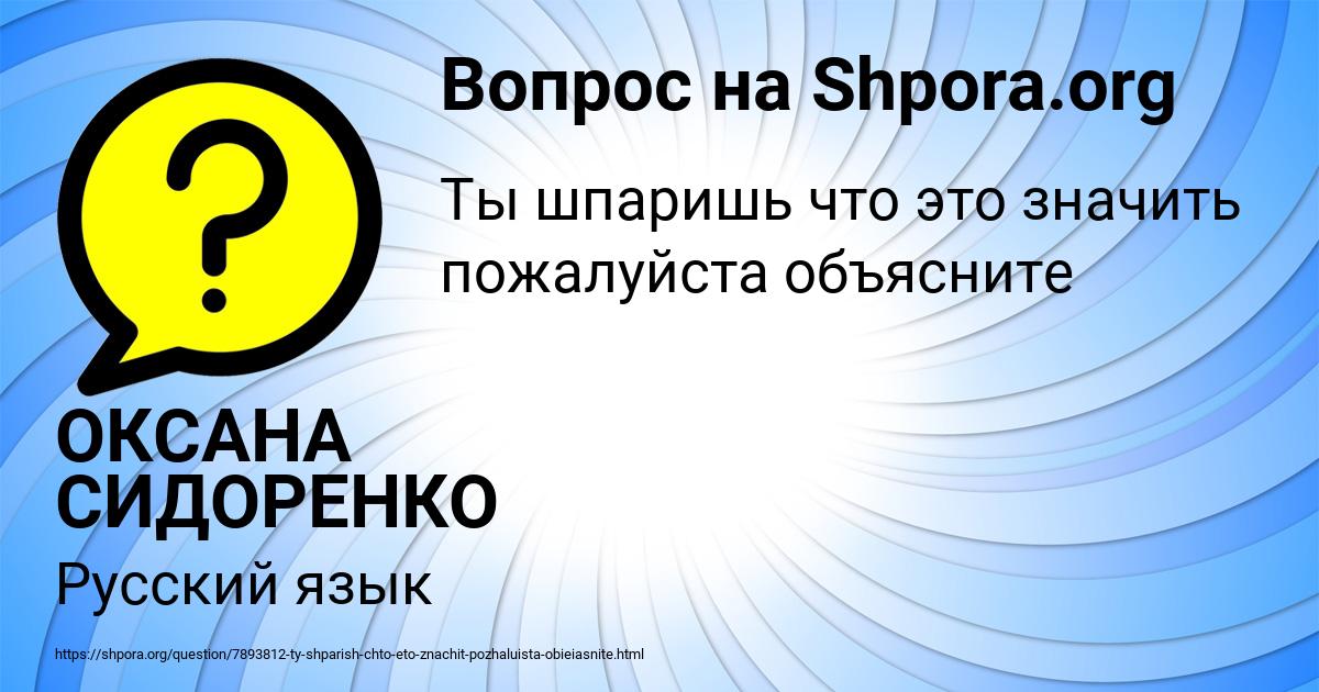 Картинка с текстом вопроса от пользователя ОКСАНА СИДОРЕНКО