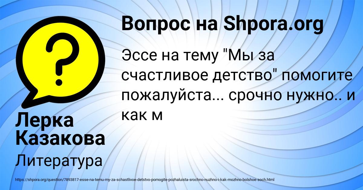 Картинка с текстом вопроса от пользователя Лерка Казакова