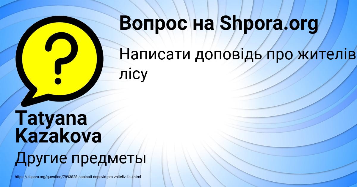 Картинка с текстом вопроса от пользователя Tatyana Kazakova