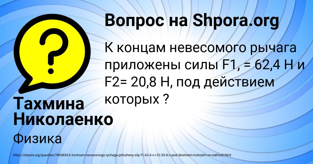 Картинка с текстом вопроса от пользователя Тахмина Николаенко