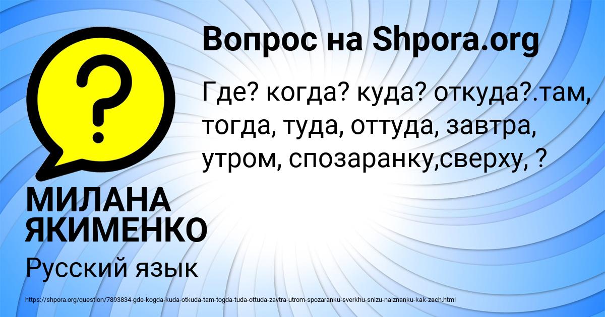 Картинка с текстом вопроса от пользователя МИЛАНА ЯКИМЕНКО