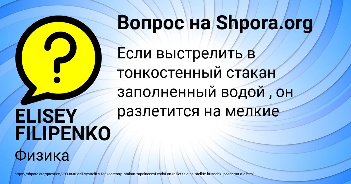 Картинка с текстом вопроса от пользователя ELISEY FILIPENKO