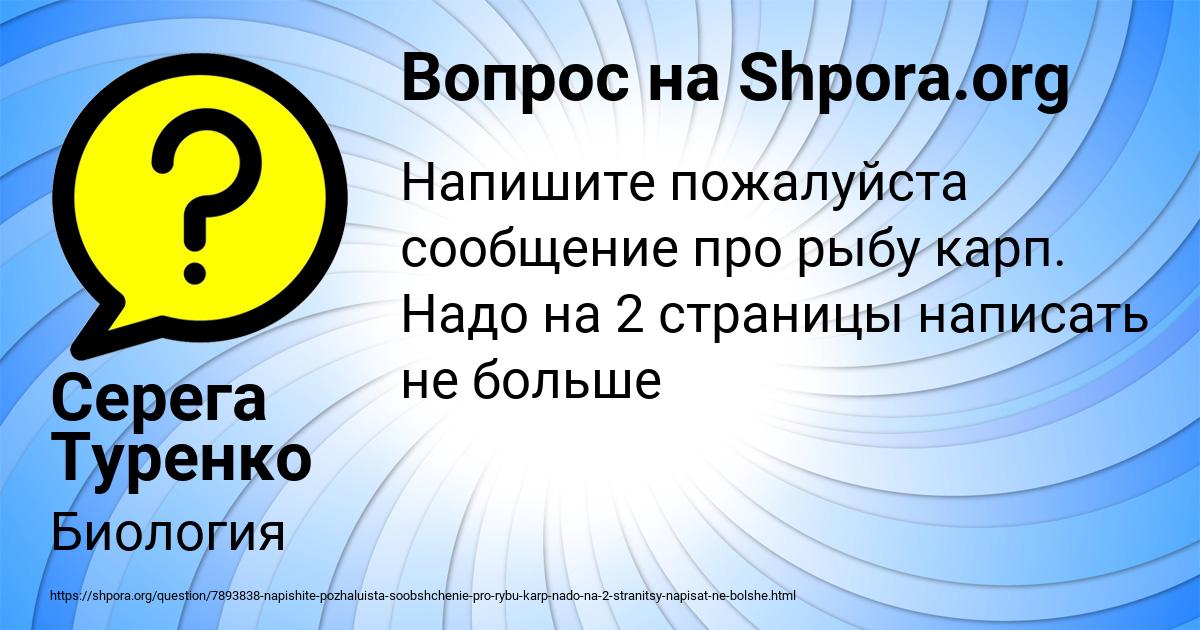 Картинка с текстом вопроса от пользователя Серега Туренко