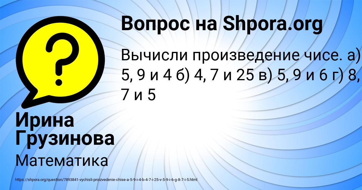 Картинка с текстом вопроса от пользователя Ирина Грузинова