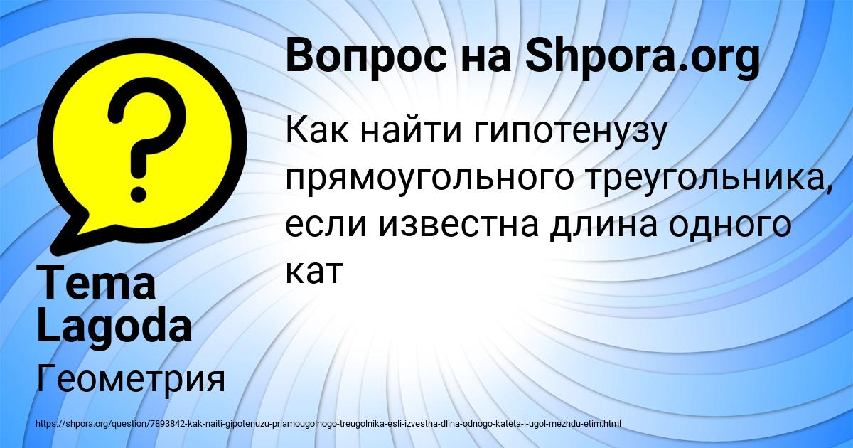 Картинка с текстом вопроса от пользователя Tema Lagoda