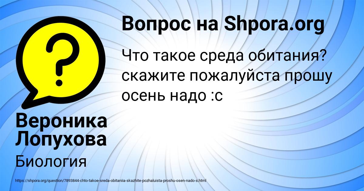 Картинка с текстом вопроса от пользователя Вероника Лопухова