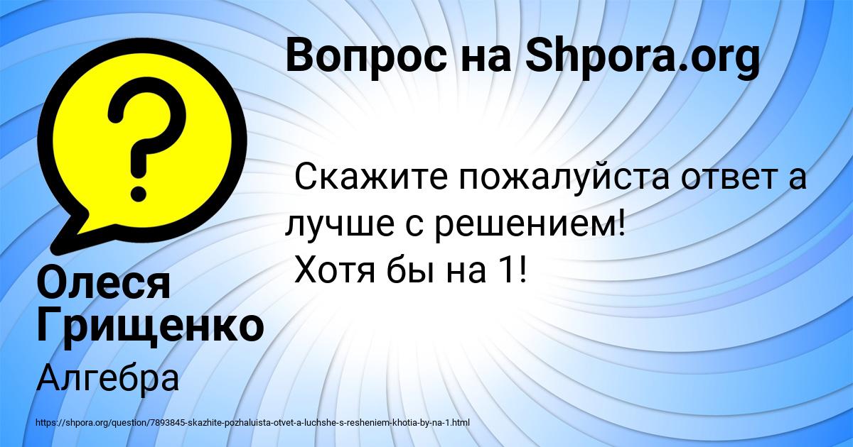 Картинка с текстом вопроса от пользователя Олеся Грищенко