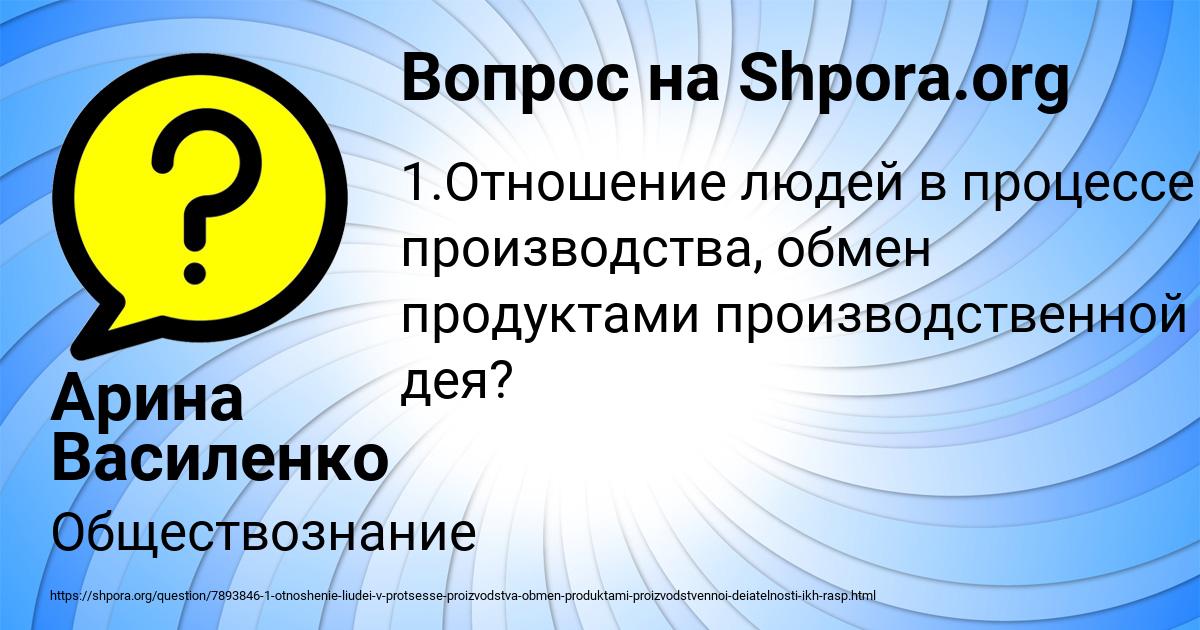Картинка с текстом вопроса от пользователя Арина Василенко
