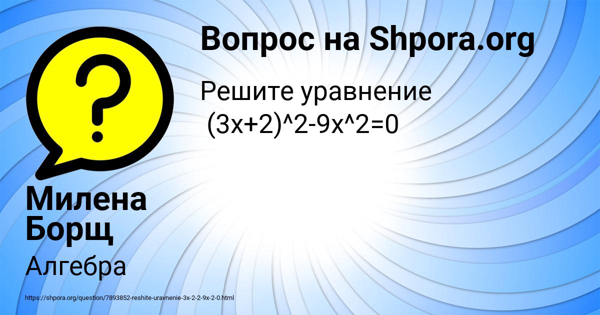 Картинка с текстом вопроса от пользователя Милена Борщ